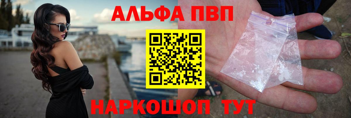 Альфа ПВП Crystall  Вход с VPN  A-PVP  A PVP Crystall  Ипатово 