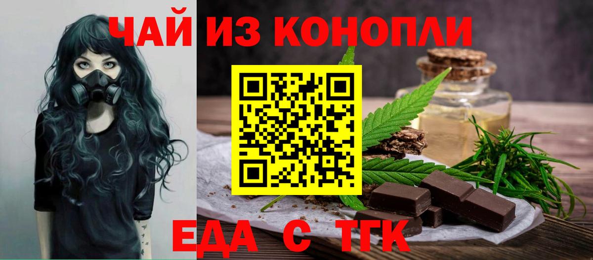 Печенье с ТГК марихуана  Вход с VPN  Ипатово 