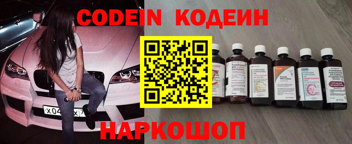 Кодеиновый сироп Lean Purple Drank Ипатово