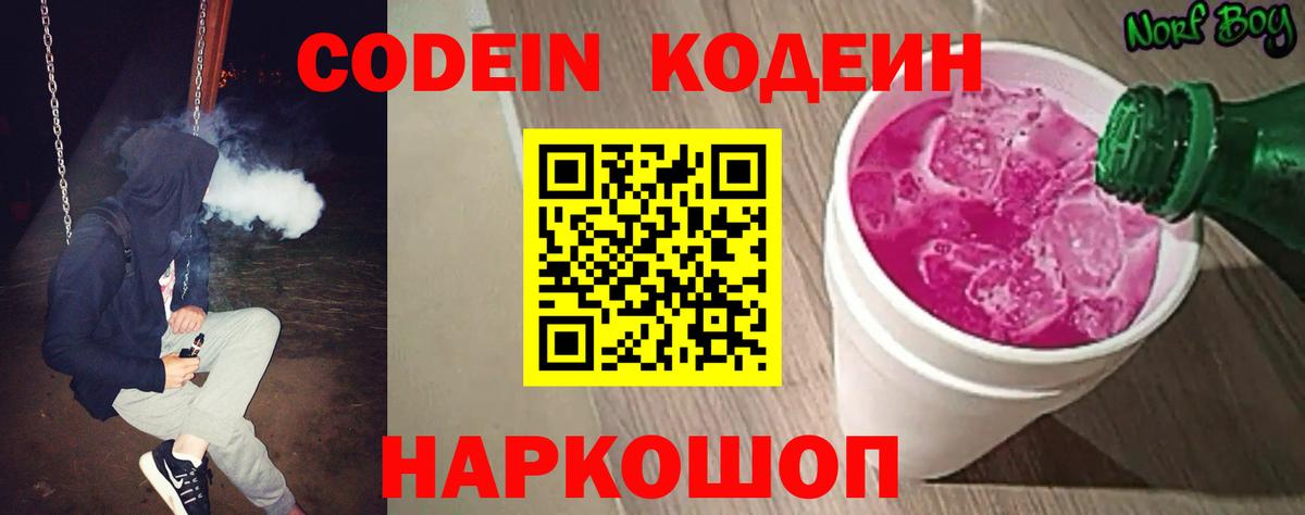 Codein напиток Lean (лин)  Вход с VPN  Ипатово  даркнет сайт  Кодеин Purple Drank 