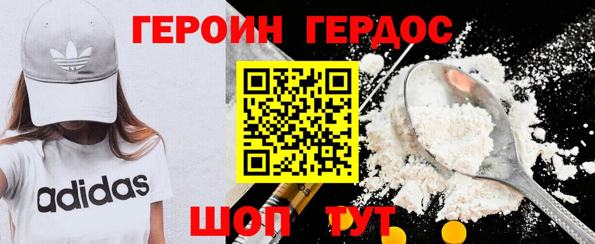 Героин VHQ Ипатово